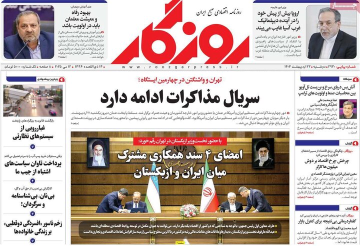روزنامه‌های اقتصادی دوشنبه ۲۲ اردیبهشت ۱۴۰۴