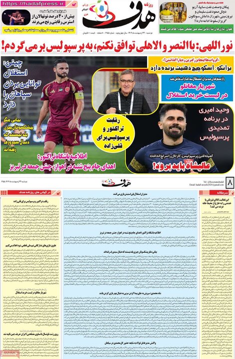 روزنامه‌های ورزشی دوشنبه ۲۲ اردیبهشت ۱۴۰۴