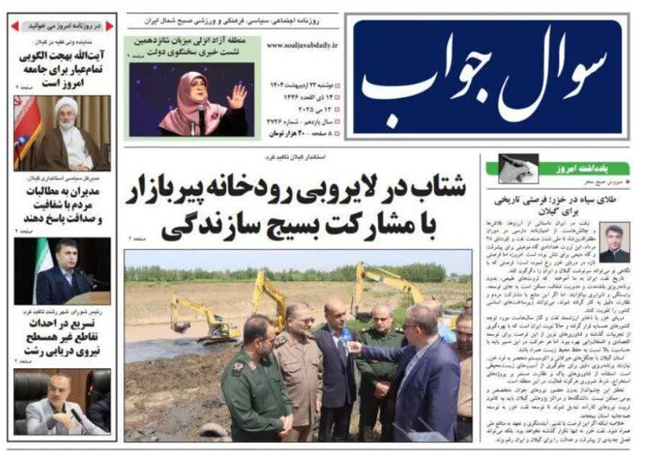 صفحه اول روزنامه های گیلان