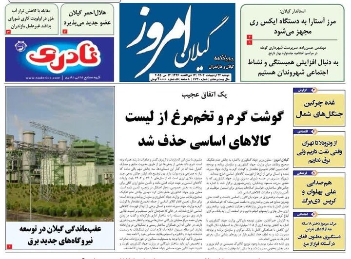 صفحه اول روزنامه های گیلان