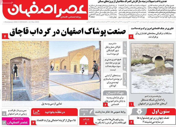 روزنامه‌های اصفهان