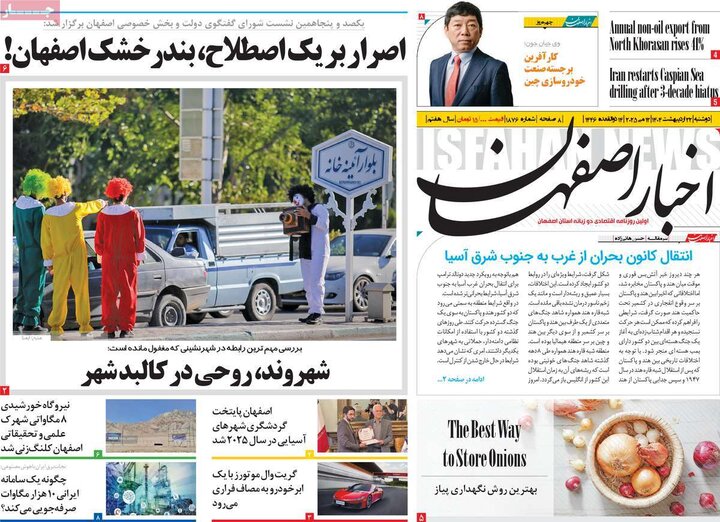 روزنامه‌های اصفهان