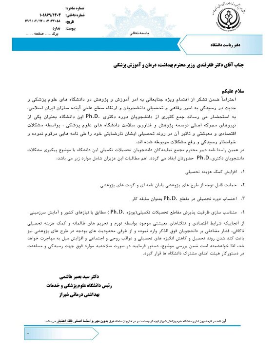 مطالبات دانشجویان دکتری علوم پزشکی؛ احتساب دوره PhD به عنوان سابقه کار