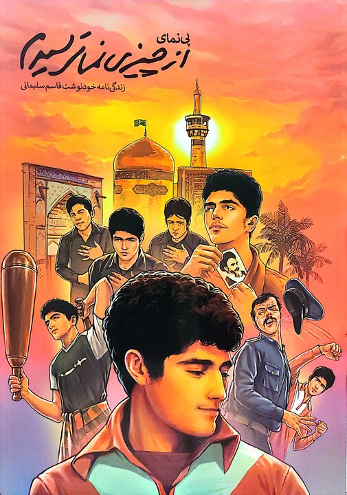 General Soleimani shines on the shelf at TIBF 2025