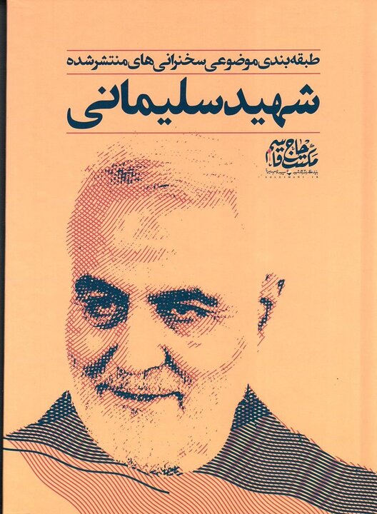 General Soleimani shines on the shelf at TIBF 2025