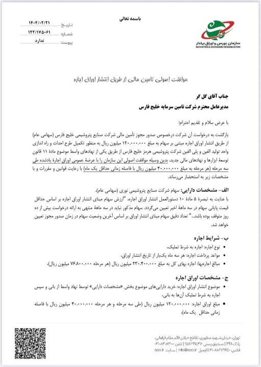 بازار سرمایه، چشم‌انتظار عرضه سهام بزرگ‌ترین شرکت پتروشیمی ایران