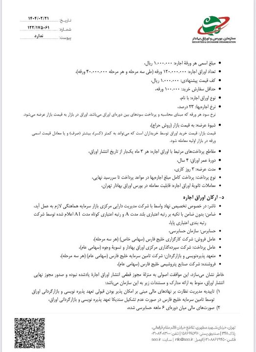 بازار سرمایه، چشم‌انتظار عرضه سهام بزرگ‌ترین شرکت پتروشیمی ایران