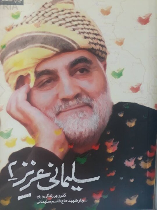 Gen. Soleimani shines on shelves at TIBF 2025