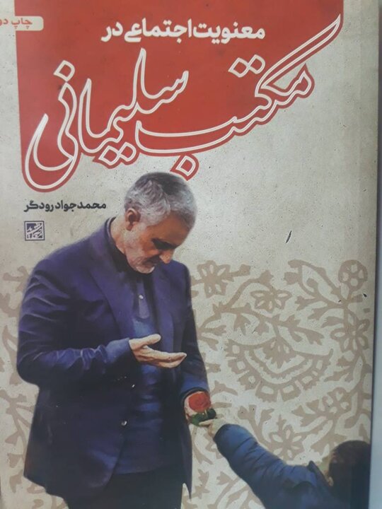 General Soleimani shines on the shelf at TIBF 2025
