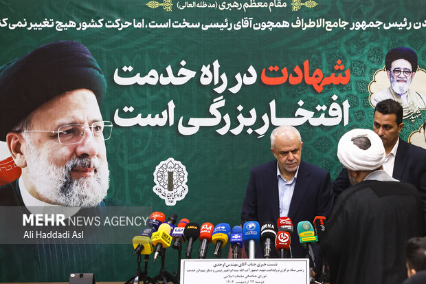 نشست خبری اعلام برنامه های ستاد بزرگداشت شهید رئیسی و شهدای خدمت
