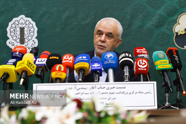نشست خبری اعلام برنامه های ستاد بزرگداشت شهید رئیسی و شهدای خدمت
