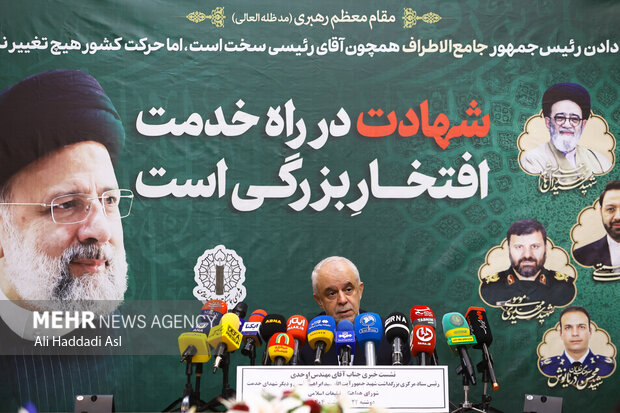نشست خبری اعلام برنامه های ستاد بزرگداشت شهید رئیسی و شهدای خدمت