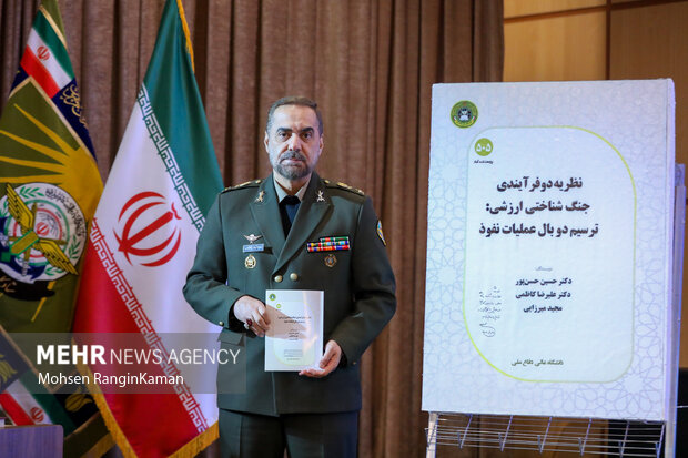 همایش ملی جنگ شناختی و امنیت ملی