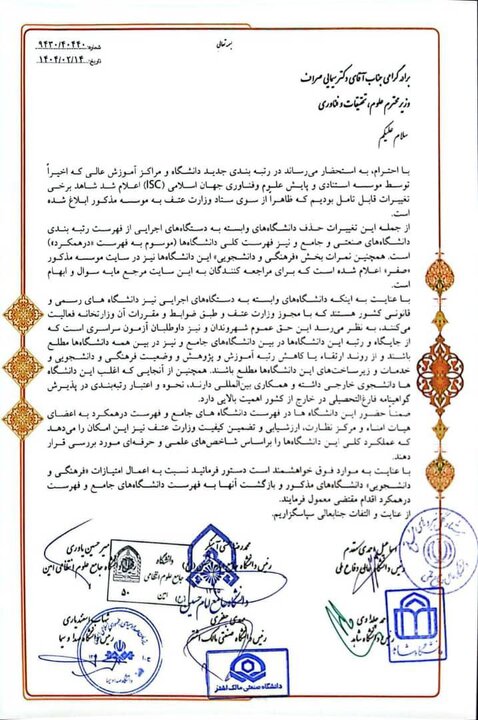 ۶ رئیس دانشگاه به نحوه رتبه بندی وزارت علوم معترض شدند