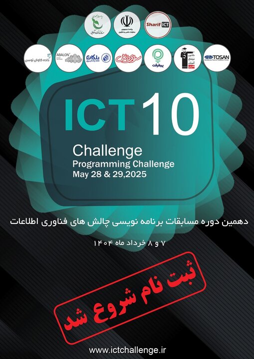 دهمین دوره مسابقات ملی برنامه‌نویسی برگزار می‌شود
