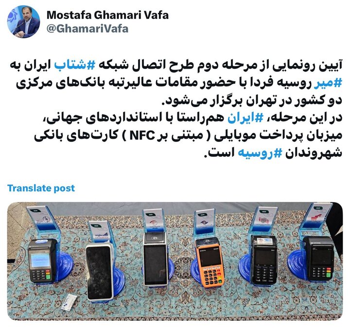 گام بلند ایران در تعاملات بینالمللی؛ شتاب به شبکه پرداخت روسیه وصل شد