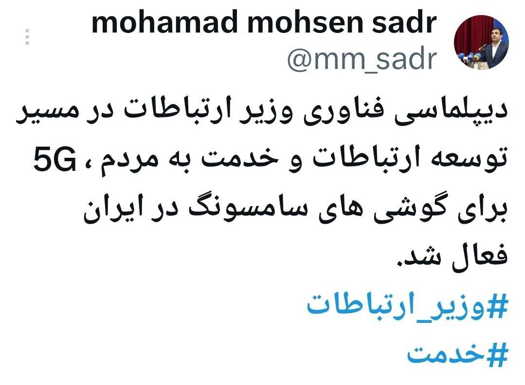 ۵G با دیپلماسی فناوری برای گوشی‌های سامسونگ فعال شد