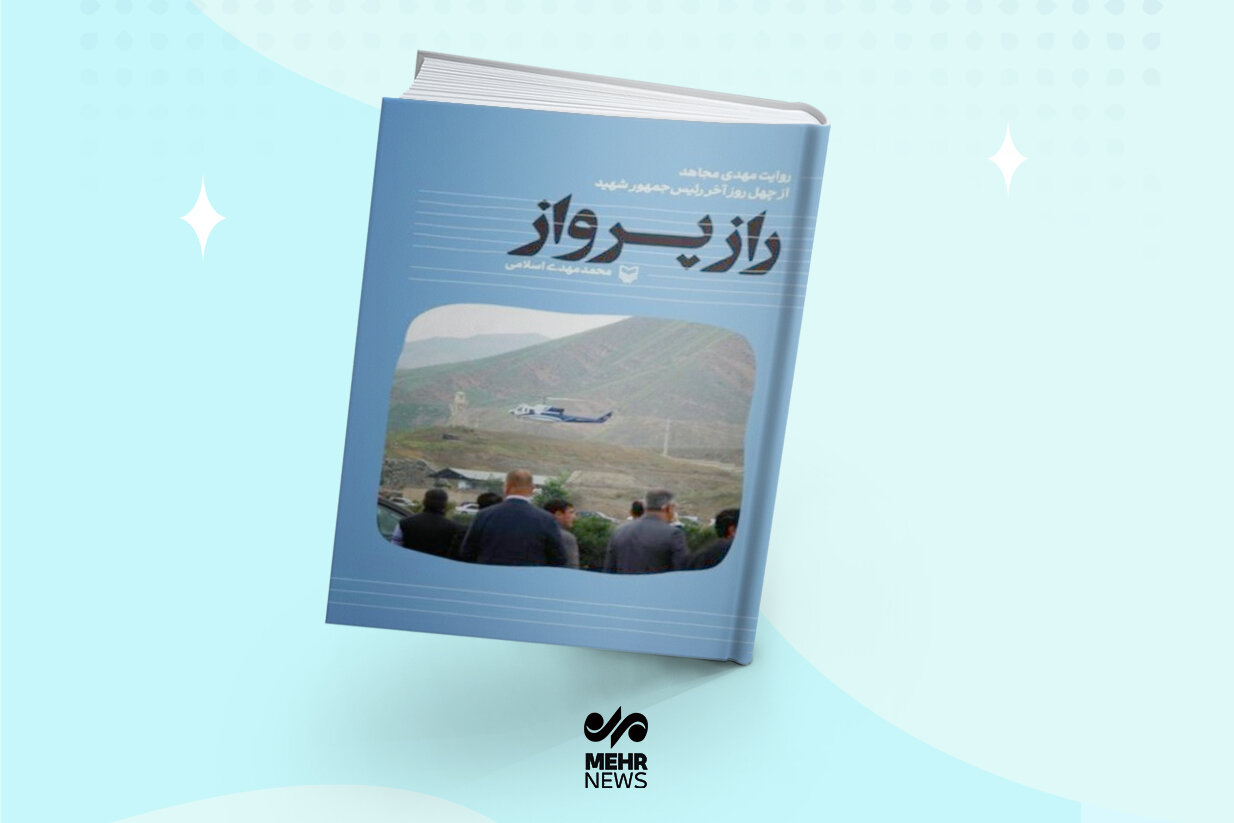 معرفی کتاب راز پرواز