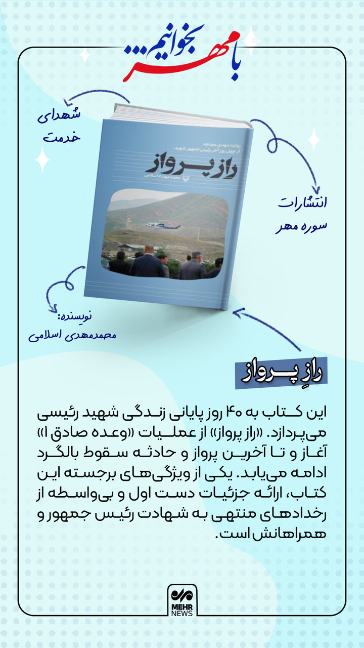 معرفی کتاب راز پرواز