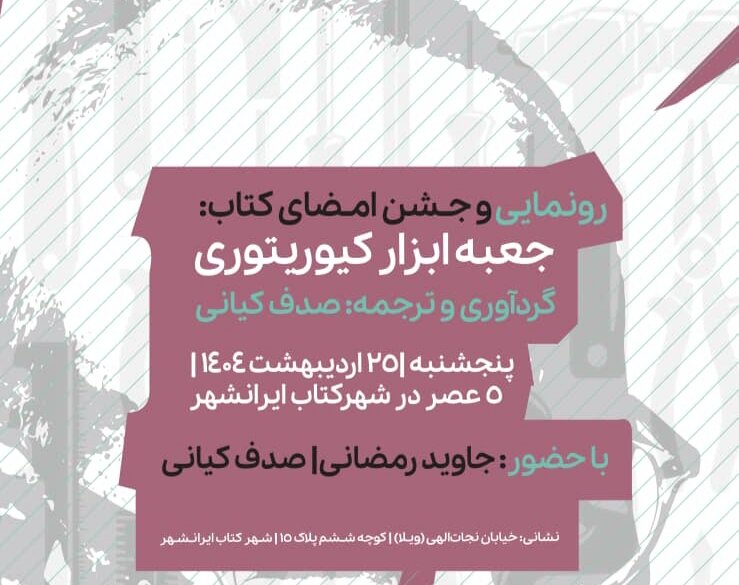 كتاب،جعبه،ابزار،عنوان،سرا،نشر،عملي،هنر،صدف،كياني،مترجم،معاصر