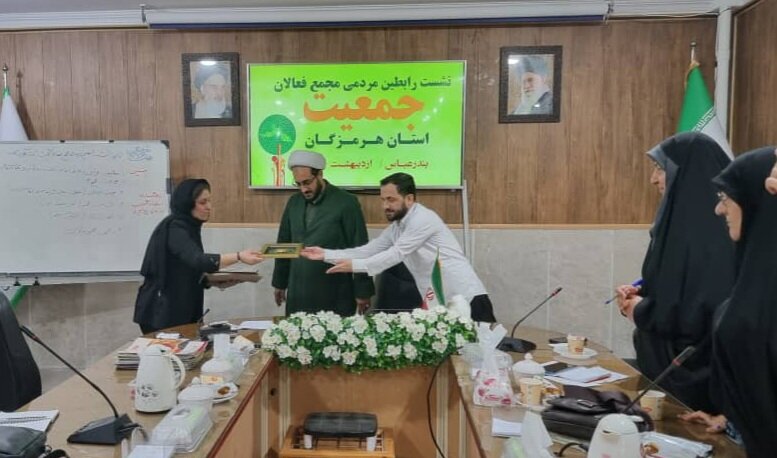 جمعيت،مردمي،مجمع،استان،رابطين،هرمزگان،جمعيتي،مسئول،برگزار