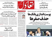 روزنامه‌های اقتصادی سه‌شنبه ۲۳ اردیبهشت ۱۴۰۴