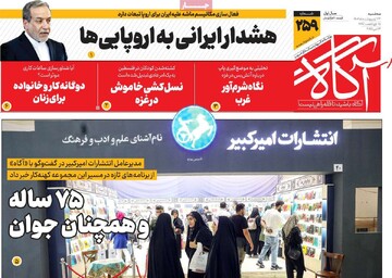 روزنامه‌های صبح سه‌شنبه ۲۳ اردیبهشت ۱۴۰۴