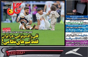 روزنامه‌های ورزشی سه‌شنبه ۲۳ اردیبهشت ۱۴۰۴