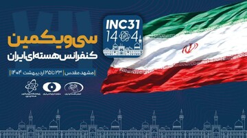 مؤتمر إيران النووي يبدأ فعاليتاته بنسخته الـ31 في مشهد