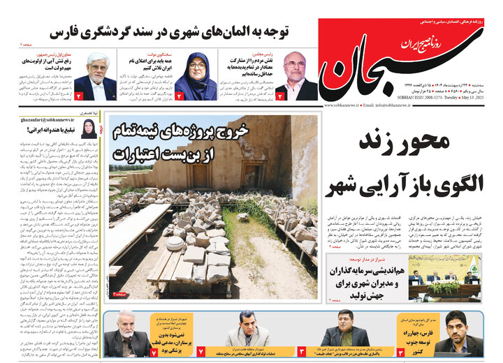 روزنامه های فارس