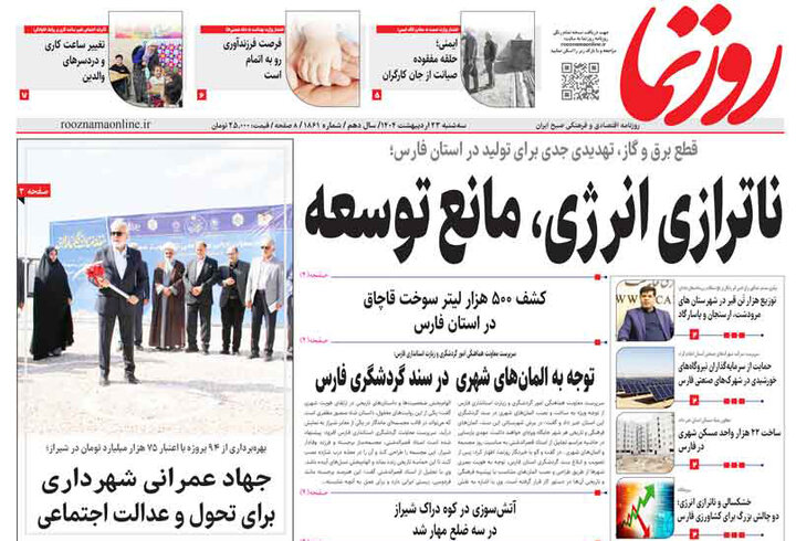 روزنامه های فارس