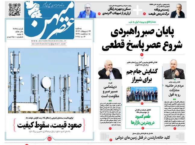روزنامه های فارس