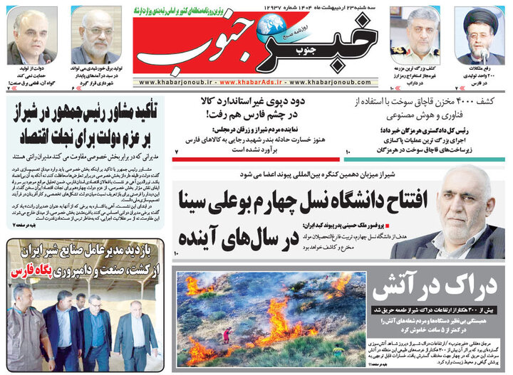 روزنامه های فارس
