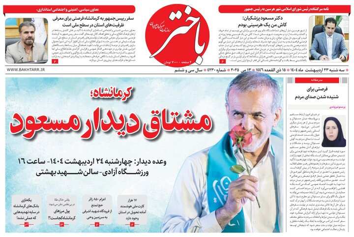 روزنامه