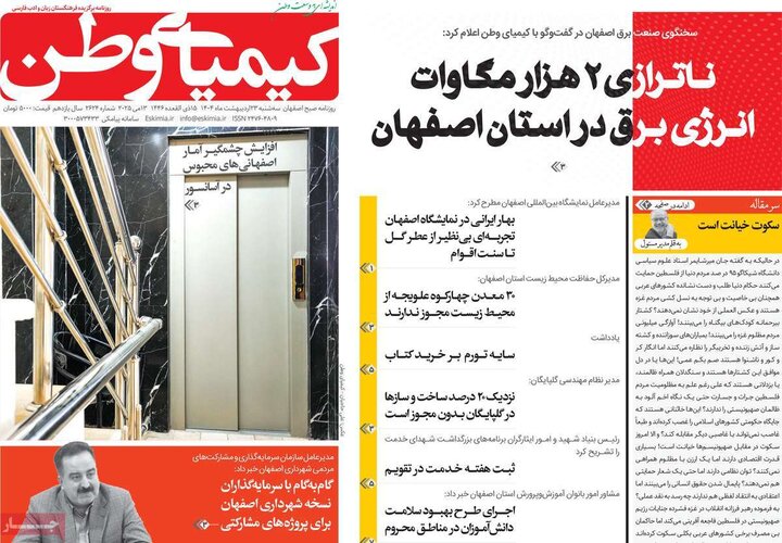 روزنامه‌های اصفهان