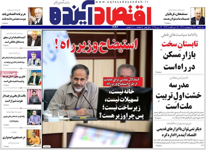 روزنامه‌های اصفهان