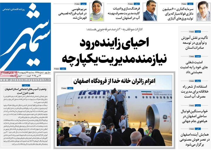 روزنامه‌های اصفهان