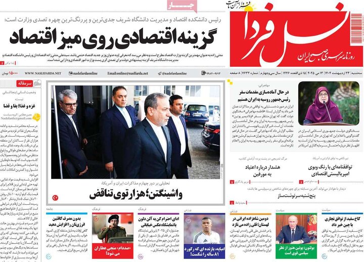 روزنامه‌های اصفهان