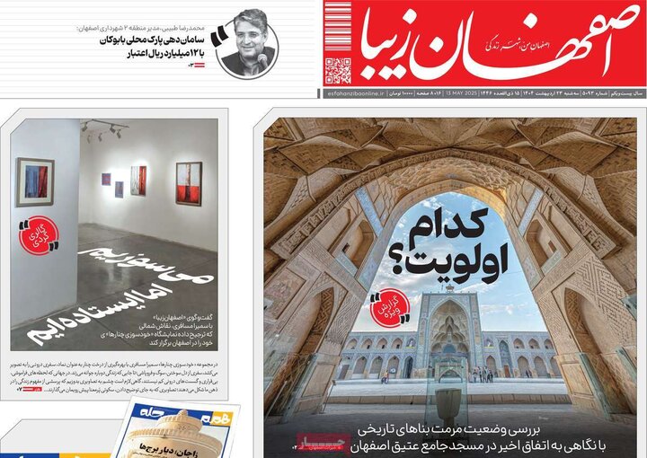 روزنامه‌های اصفهان