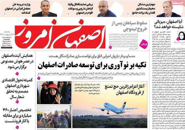 روزنامه‌های اصفهان