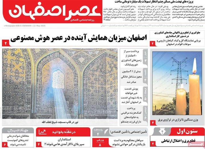 روزنامه‌های اصفهان