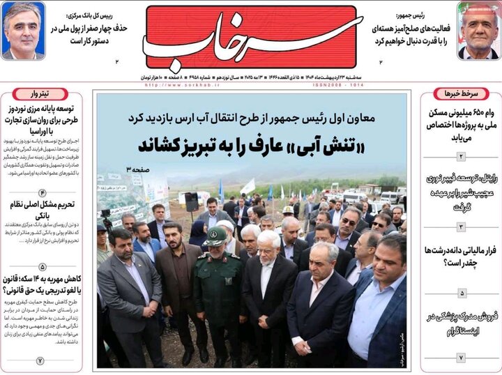 روزنامه های آذربایجان‌شرقی