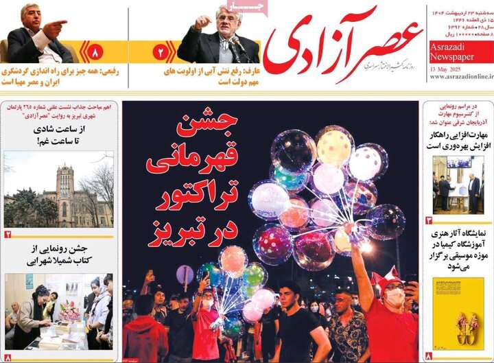 روزنامه های آذربایجان‌شرقی