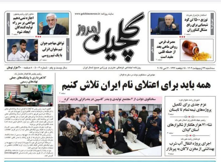 صفحه اول روزنامه های گیلان