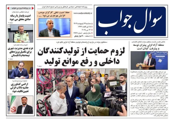 صفحه اول روزنامه های گیلان