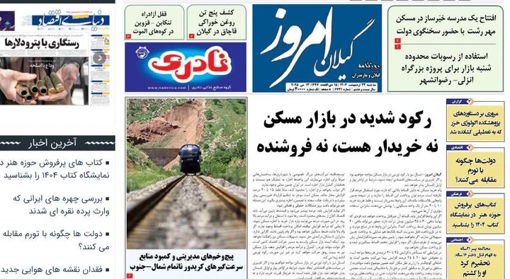 صفحه اول روزنامه های گیلان