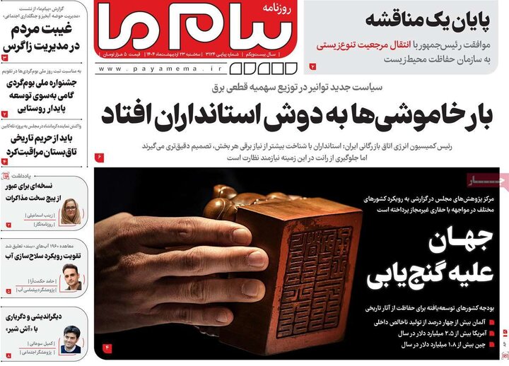 روزنامه‌های صبح سه‌شنبه ۲۳ اردیبهشت ۱۴۰۴
