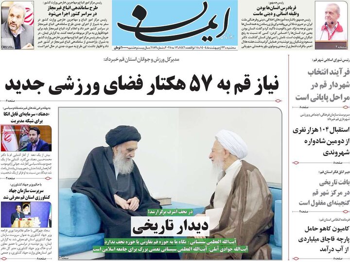 روزنامه‌های صبح سه‌شنبه ۲۳ اردیبهشت ۱۴۰۴
