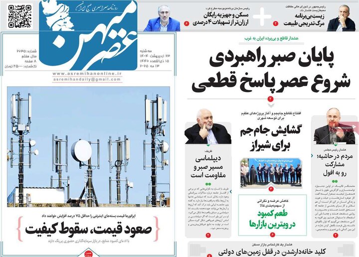 روزنامه‌های صبح سه‌شنبه ۲۳ اردیبهشت ۱۴۰۴