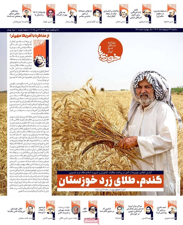 روزنامه‌های صبح سه‌شنبه ۲۳ اردیبهشت ۱۴۰۴